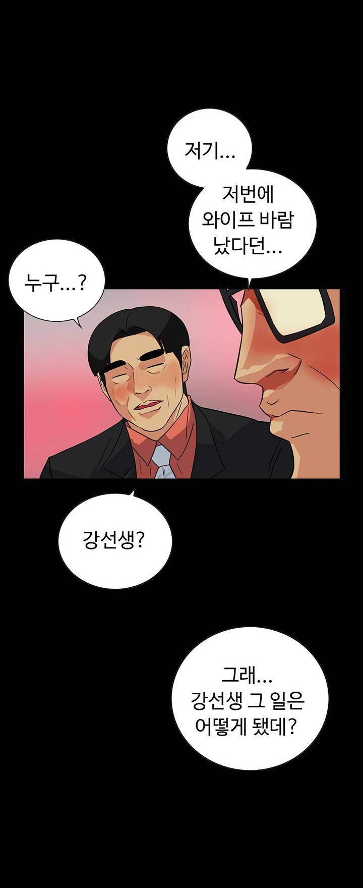 A Secret Temptation – 은밀한 유혹 Raw - Chapter 23 Page 24