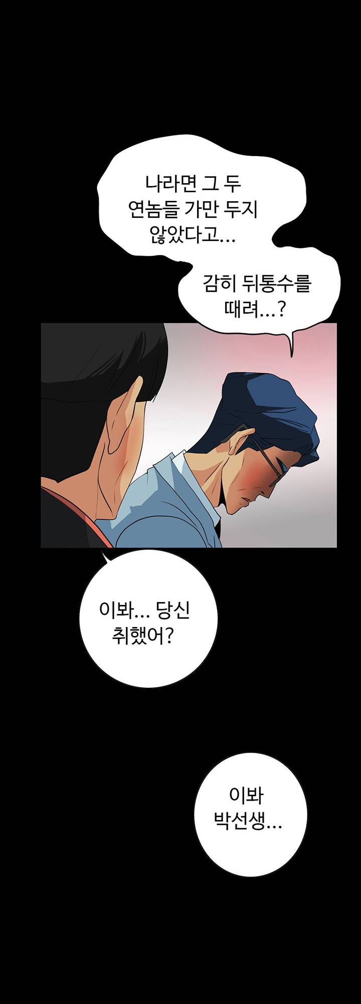 A Secret Temptation – 은밀한 유혹 Raw - Chapter 23 Page 29
