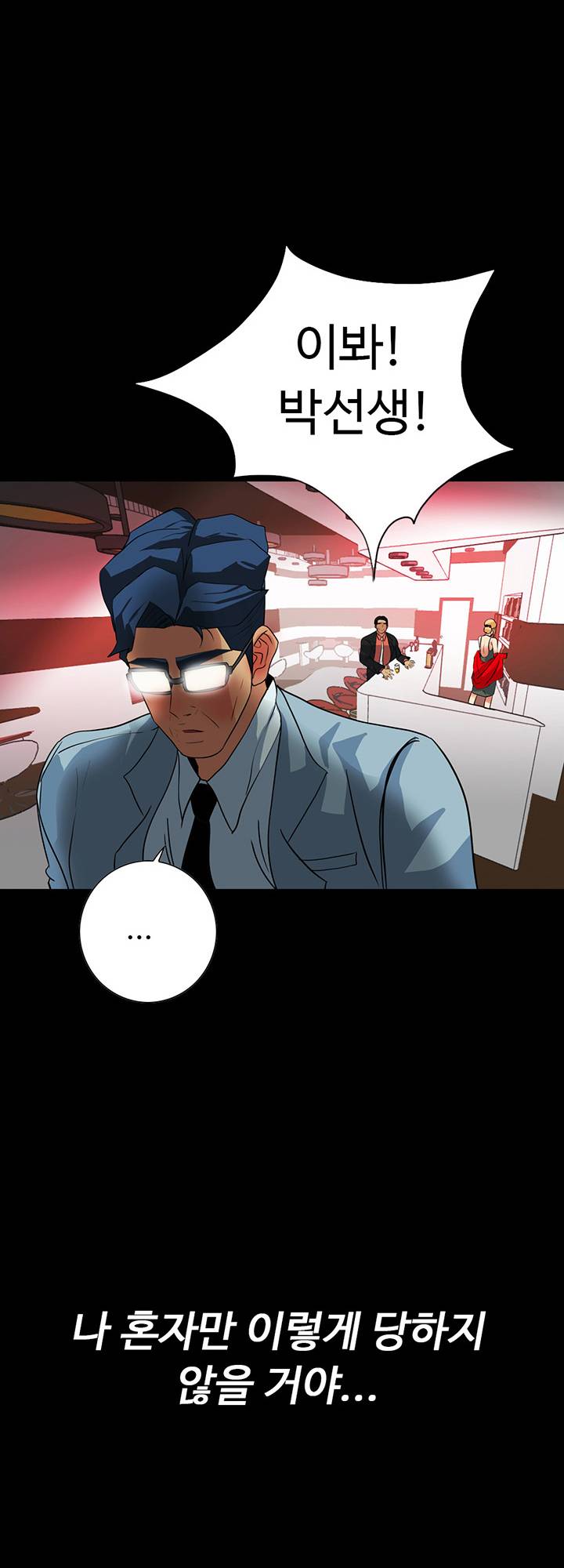 A Secret Temptation – 은밀한 유혹 Raw - Chapter 23 Page 33