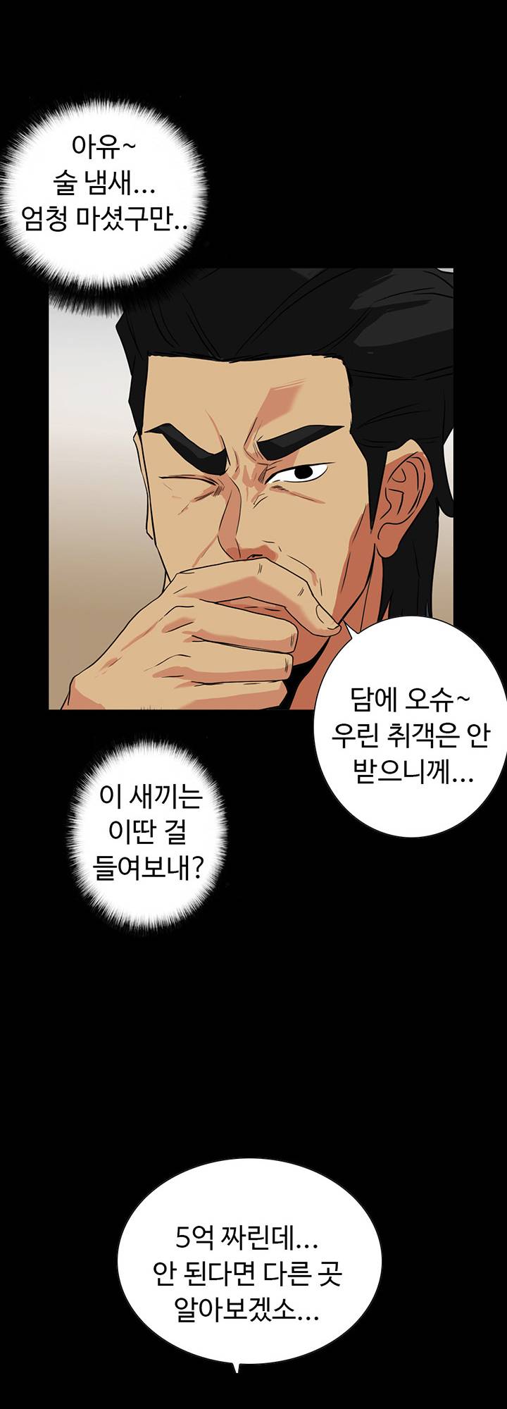 A Secret Temptation – 은밀한 유혹 Raw - Chapter 23 Page 41