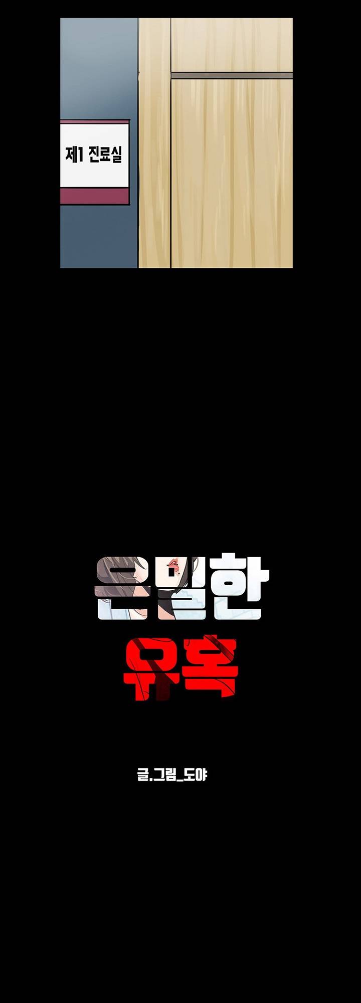 A Secret Temptation – 은밀한 유혹 Raw - Chapter 23 Page 5