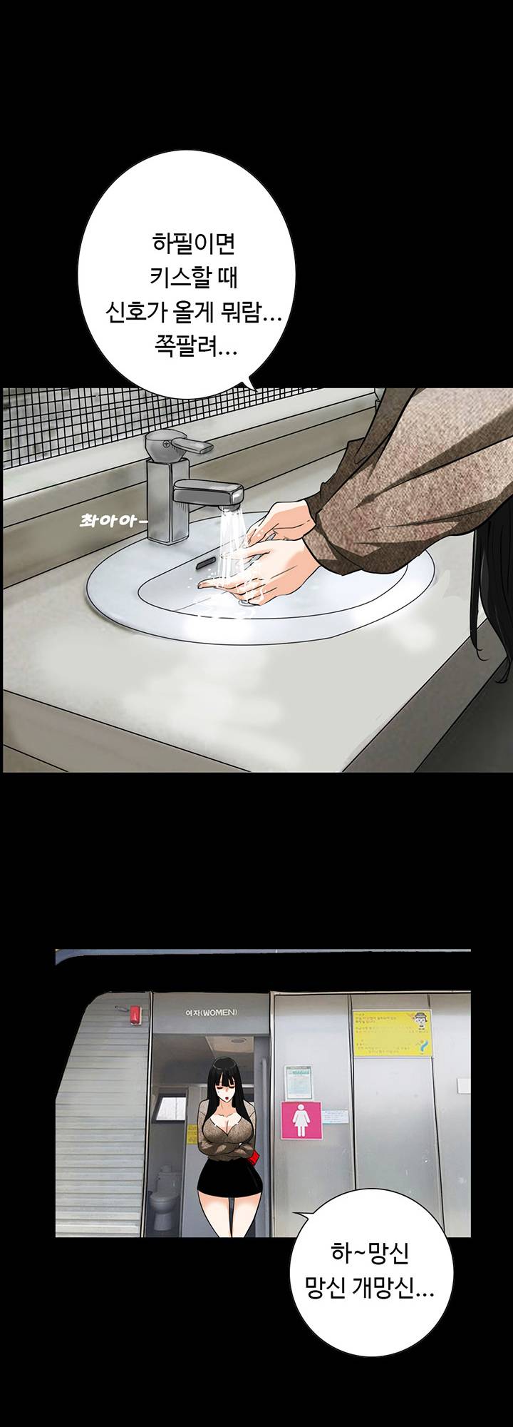 A Secret Temptation – 은밀한 유혹 Raw - Chapter 24 Page 40