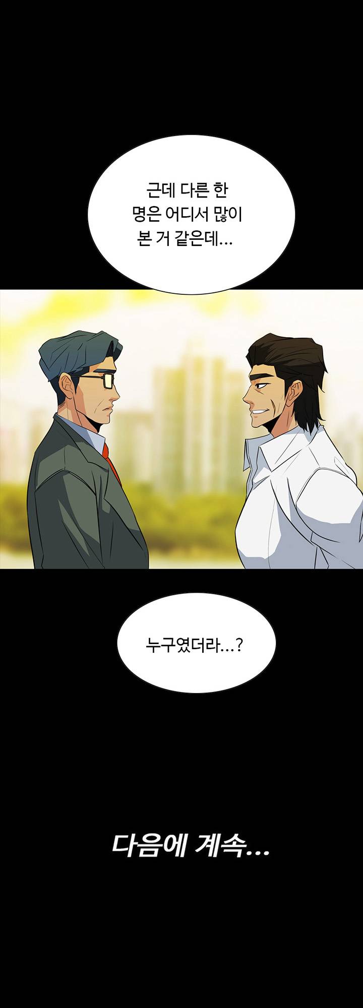 A Secret Temptation – 은밀한 유혹 Raw - Chapter 24 Page 42