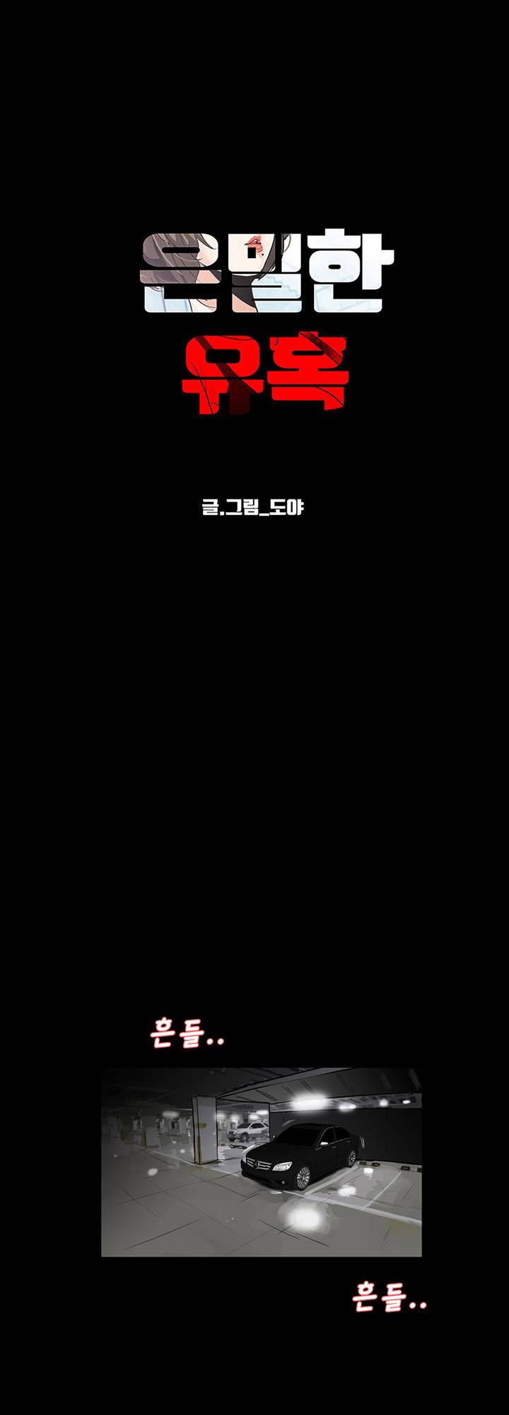 A Secret Temptation – 은밀한 유혹 Raw - Chapter 24 Page 8