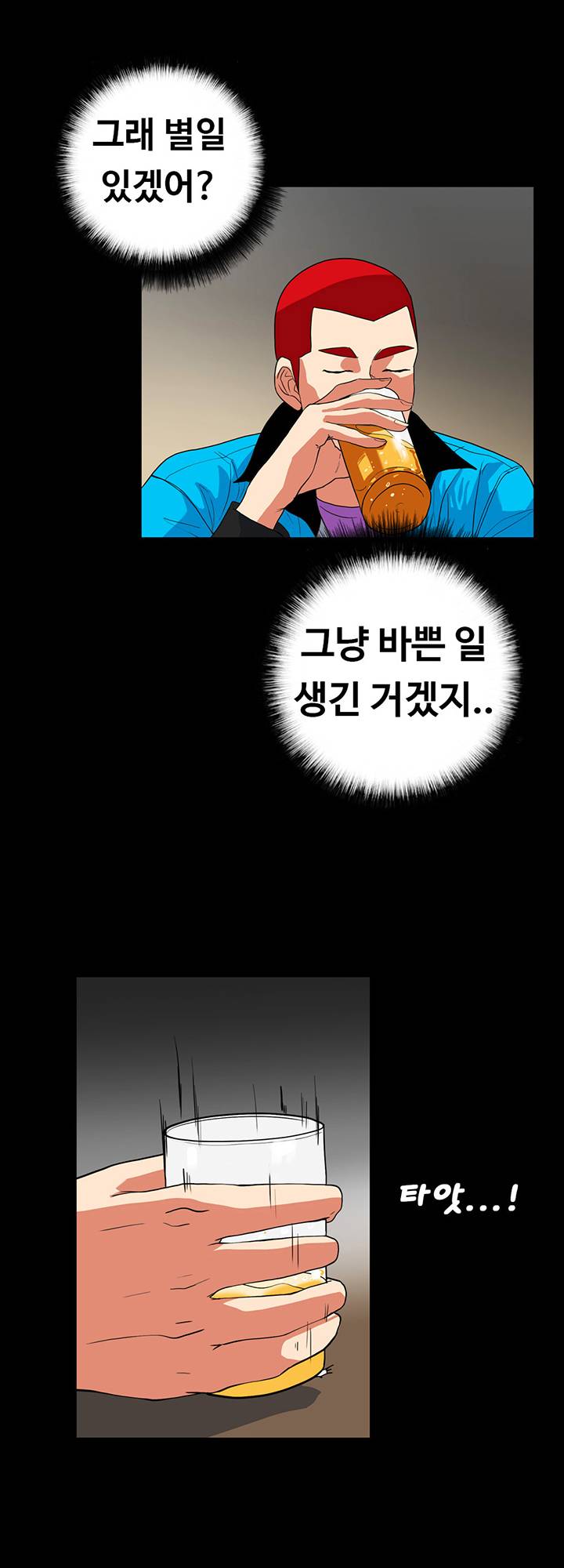 A Secret Temptation – 은밀한 유혹 Raw - Chapter 25 Page 20