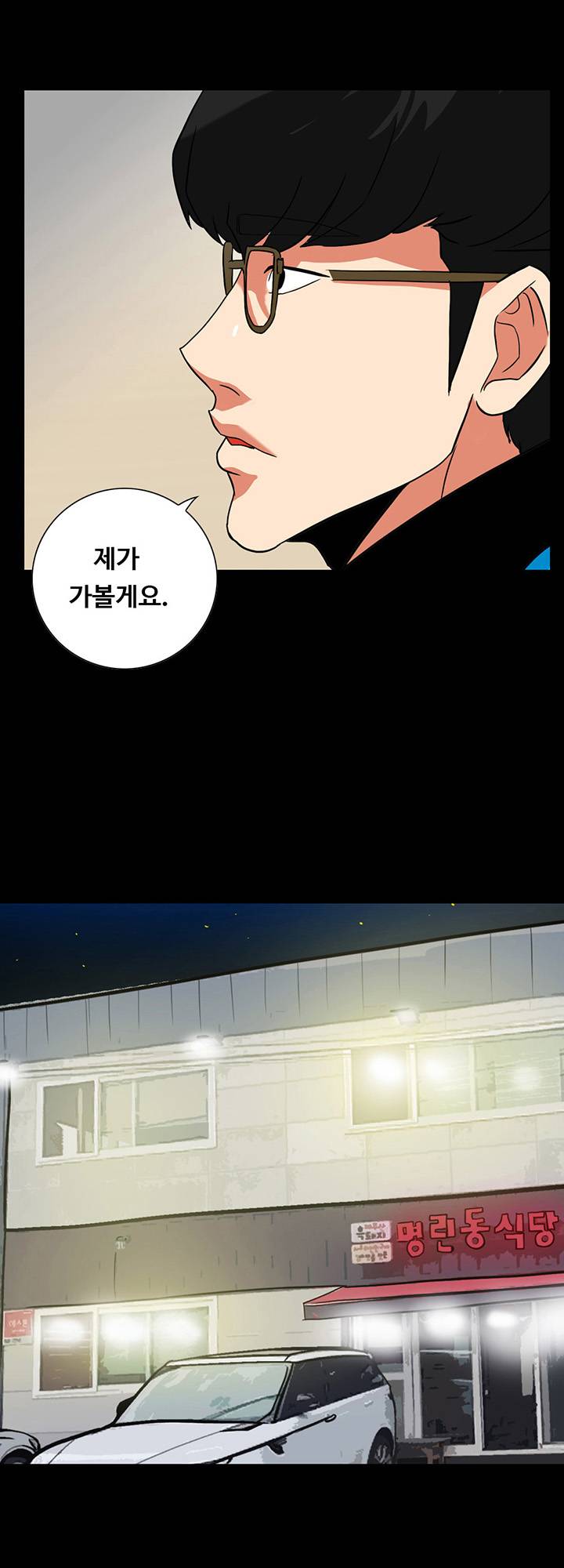 A Secret Temptation – 은밀한 유혹 Raw - Chapter 25 Page 24