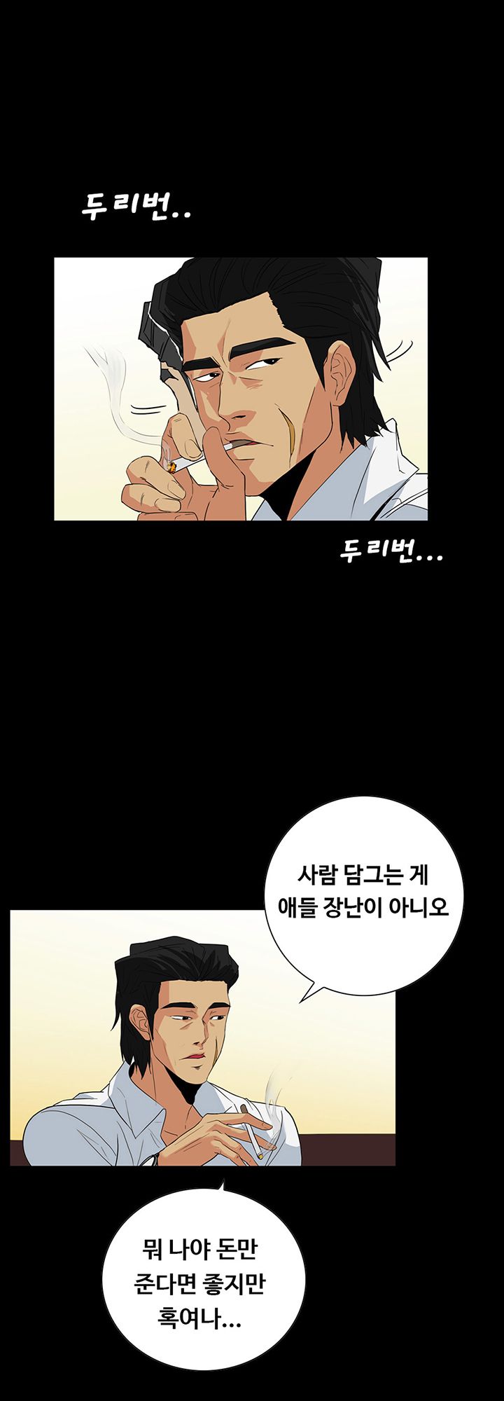 A Secret Temptation – 은밀한 유혹 Raw - Chapter 25 Page 4
