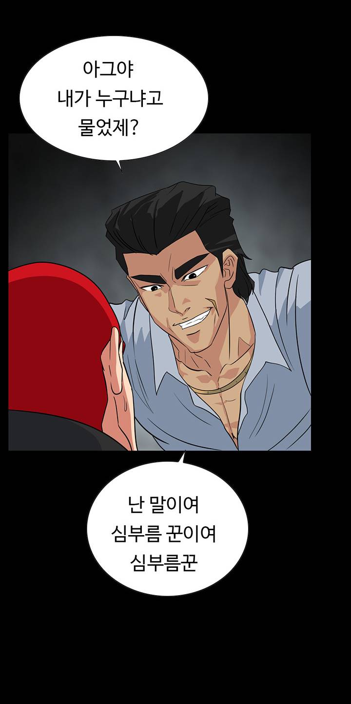 A Secret Temptation – 은밀한 유혹 Raw - Chapter 26 Page 46