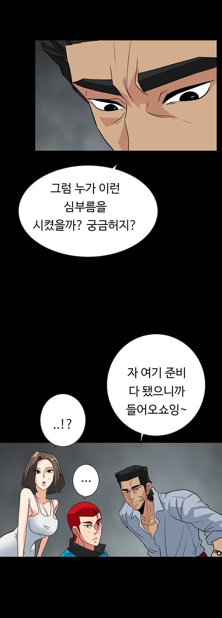 A Secret Temptation – 은밀한 유혹 Raw - Chapter 26 Page 47