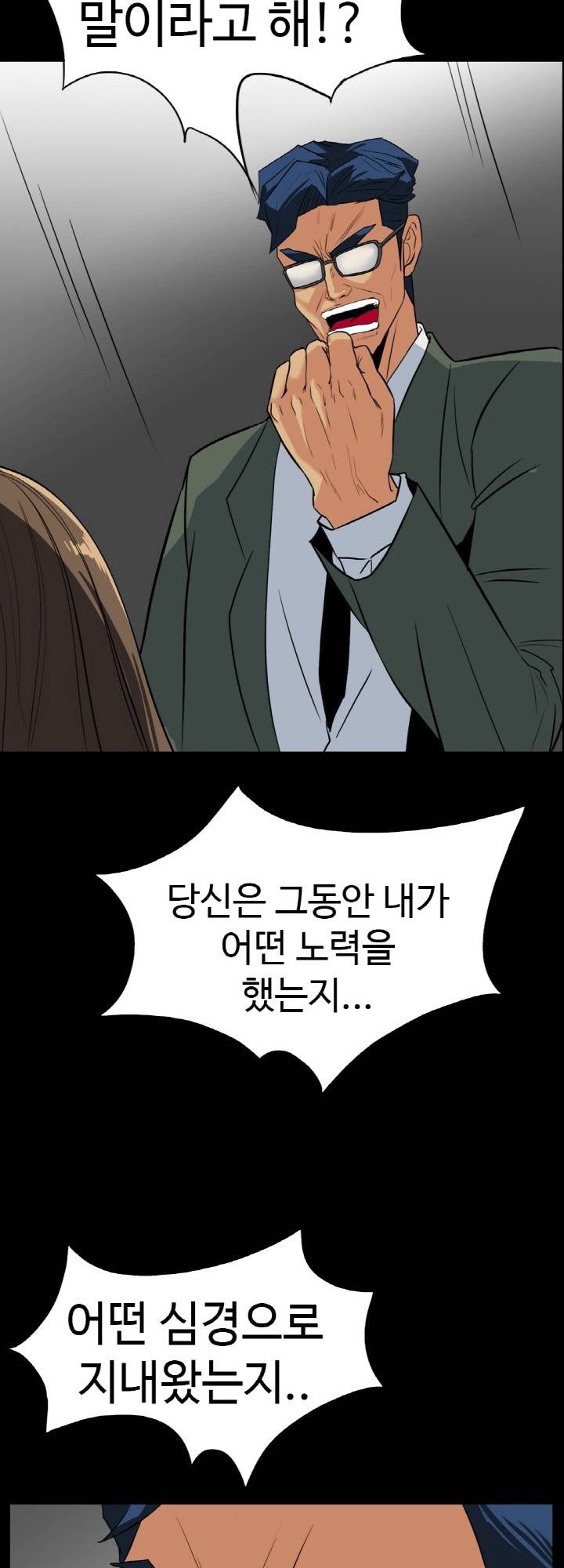 A Secret Temptation – 은밀한 유혹 Raw - Chapter 27 Page 14