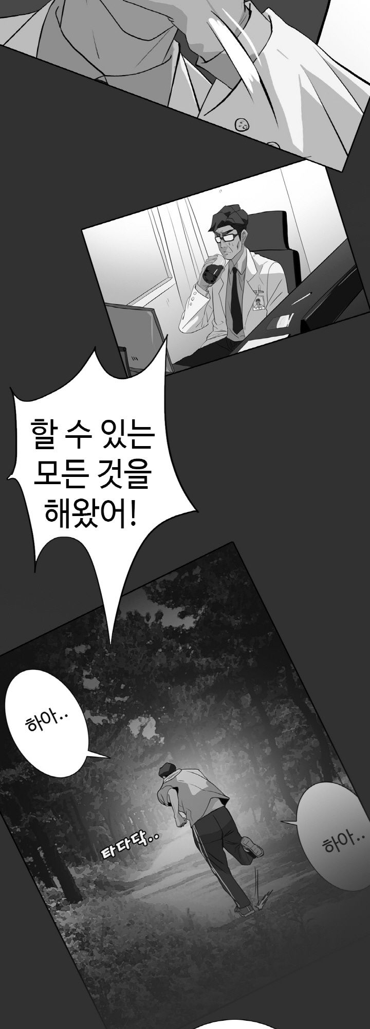 A Secret Temptation – 은밀한 유혹 Raw - Chapter 27 Page 16