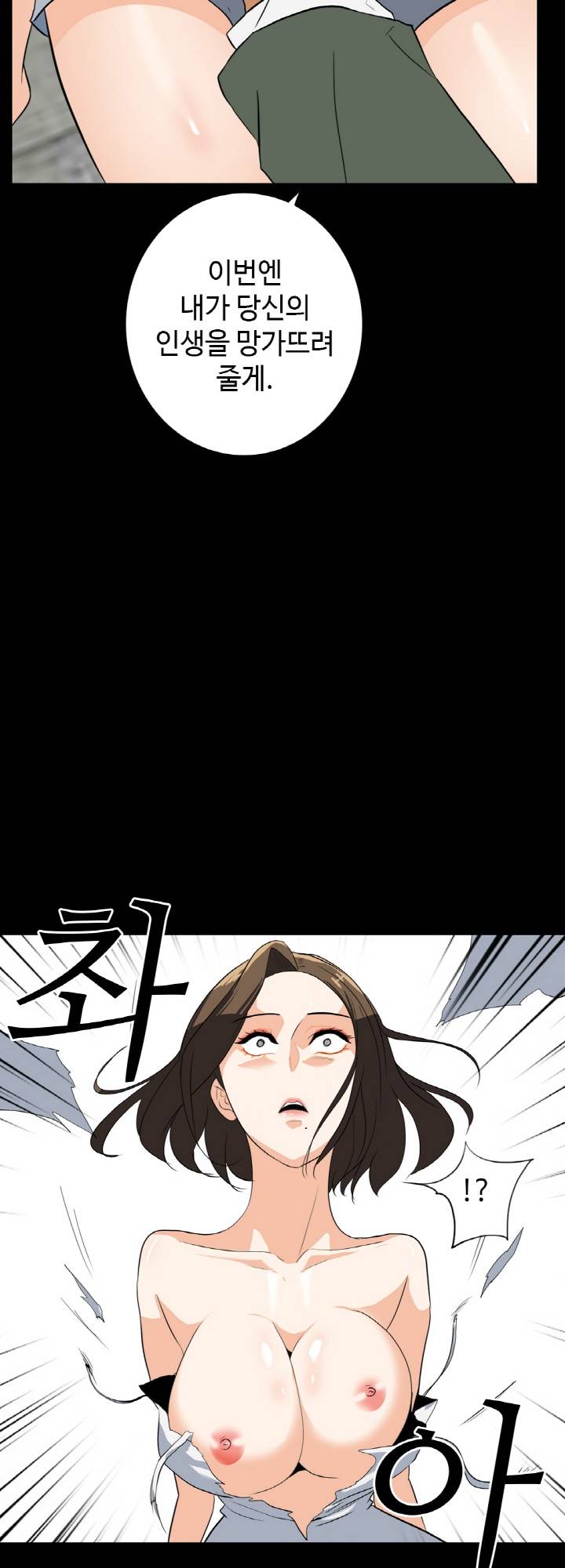 A Secret Temptation – 은밀한 유혹 Raw - Chapter 27 Page 23