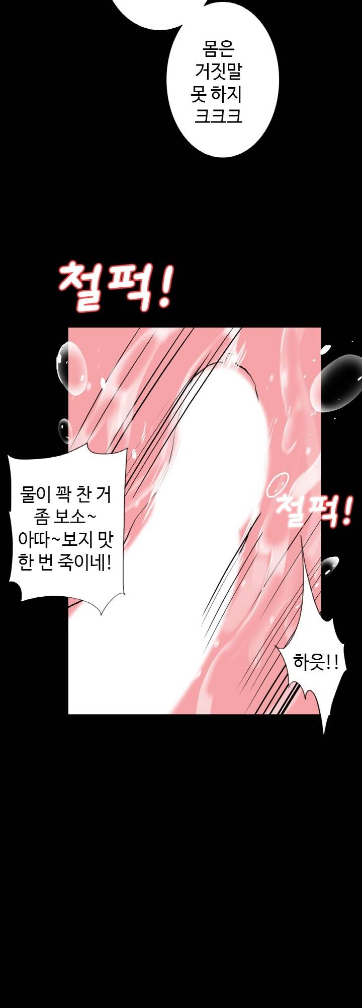 A Secret Temptation – 은밀한 유혹 Raw - Chapter 27 Page 34