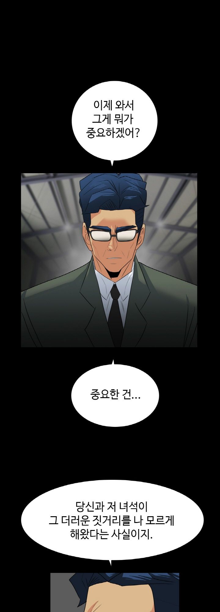A Secret Temptation – 은밀한 유혹 Raw - Chapter 27 Page 7