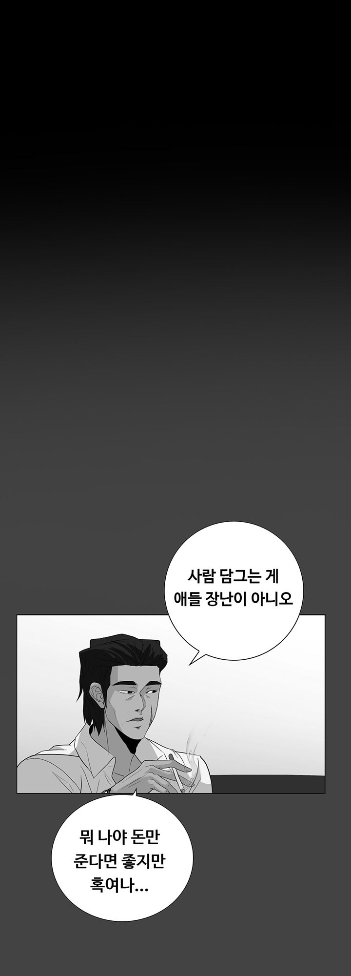 A Secret Temptation – 은밀한 유혹 Raw - Chapter 28 Page 26