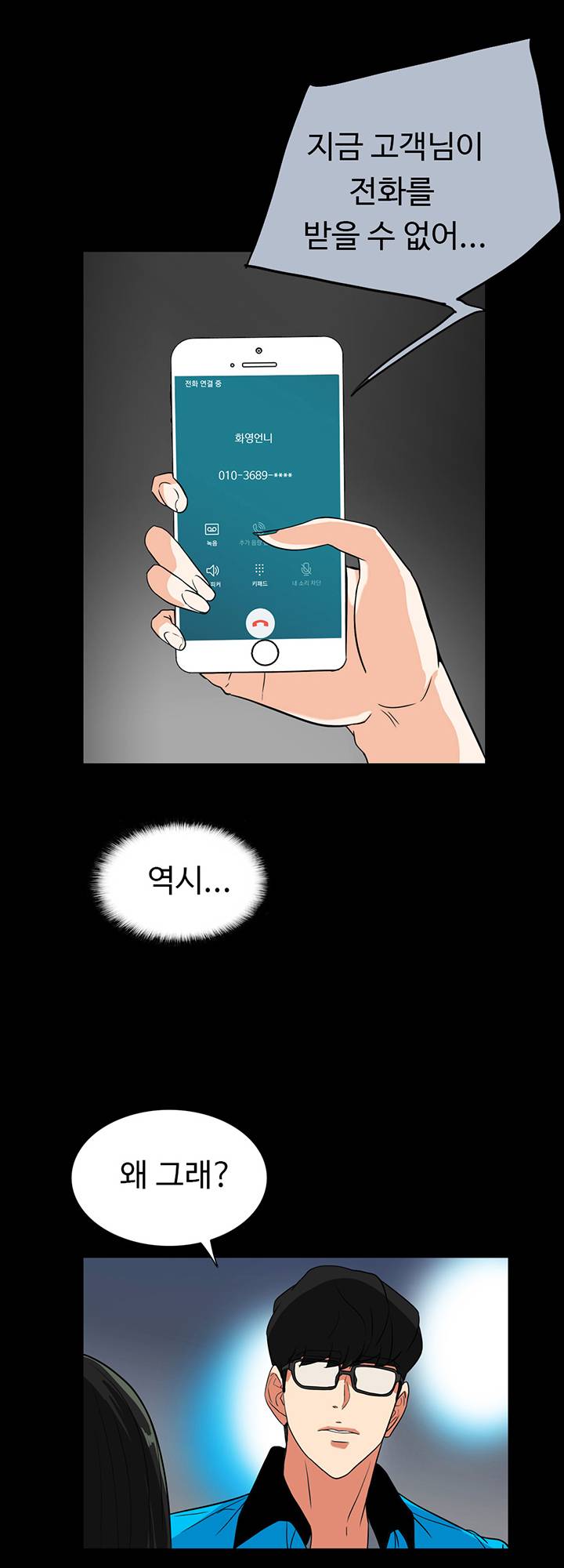 A Secret Temptation – 은밀한 유혹 Raw - Chapter 28 Page 31
