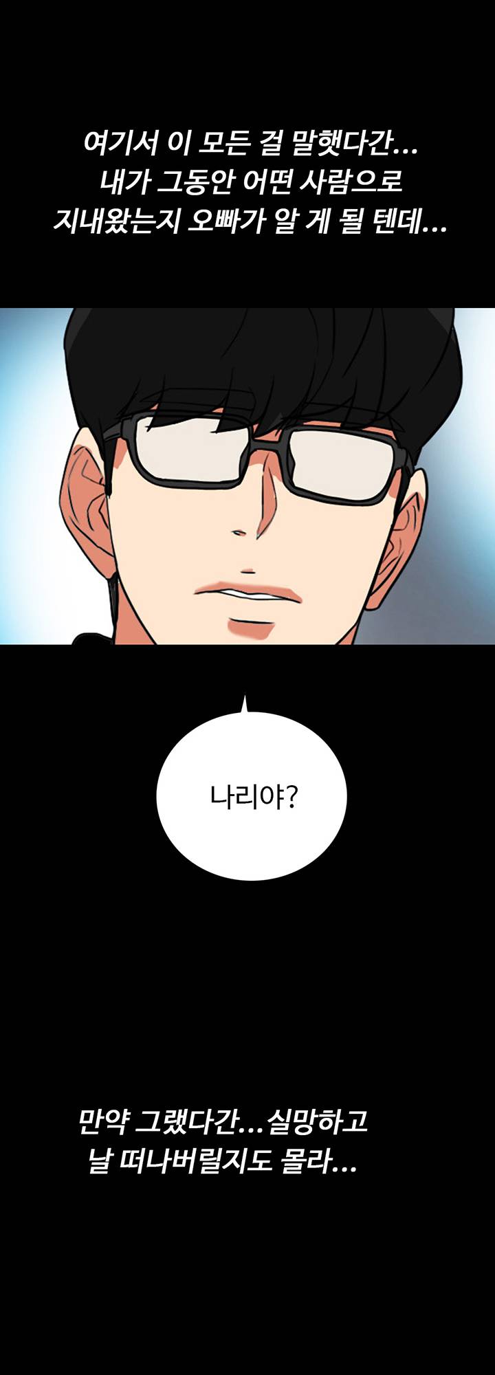 A Secret Temptation – 은밀한 유혹 Raw - Chapter 28 Page 33