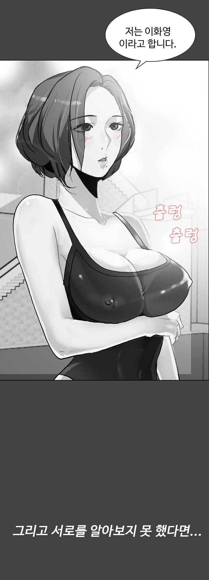 A Secret Temptation – 은밀한 유혹 Raw - Chapter 29 Page 15