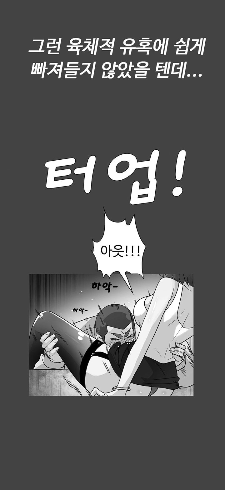A Secret Temptation – 은밀한 유혹 Raw - Chapter 29 Page 18