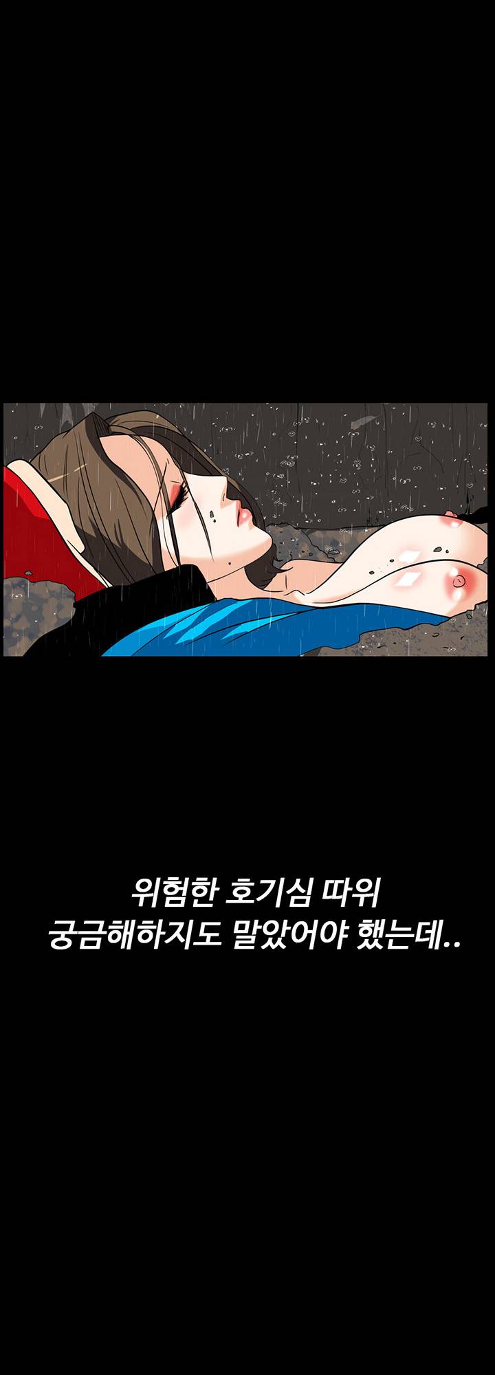 A Secret Temptation – 은밀한 유혹 Raw - Chapter 29 Page 24