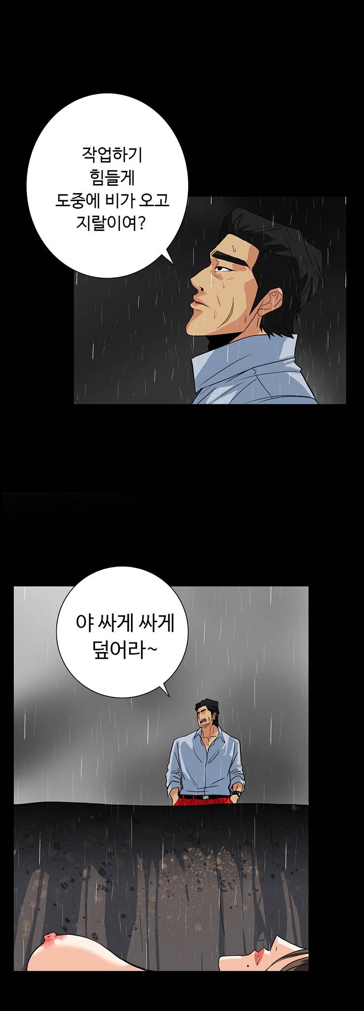 A Secret Temptation – 은밀한 유혹 Raw - Chapter 29 Page 4