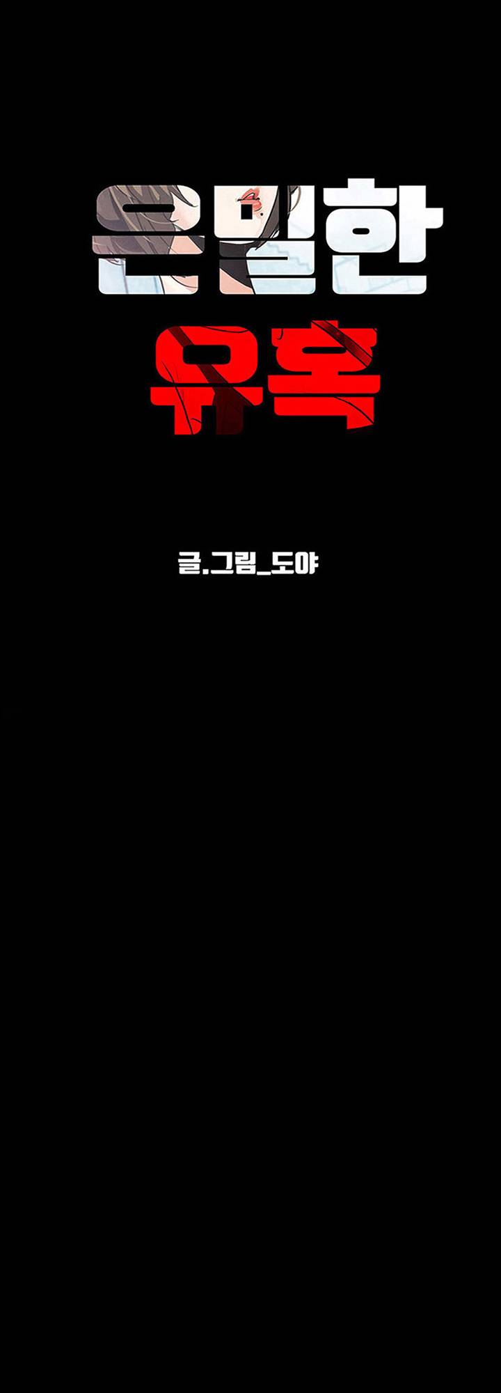 A Secret Temptation – 은밀한 유혹 Raw - Chapter 29 Page 48