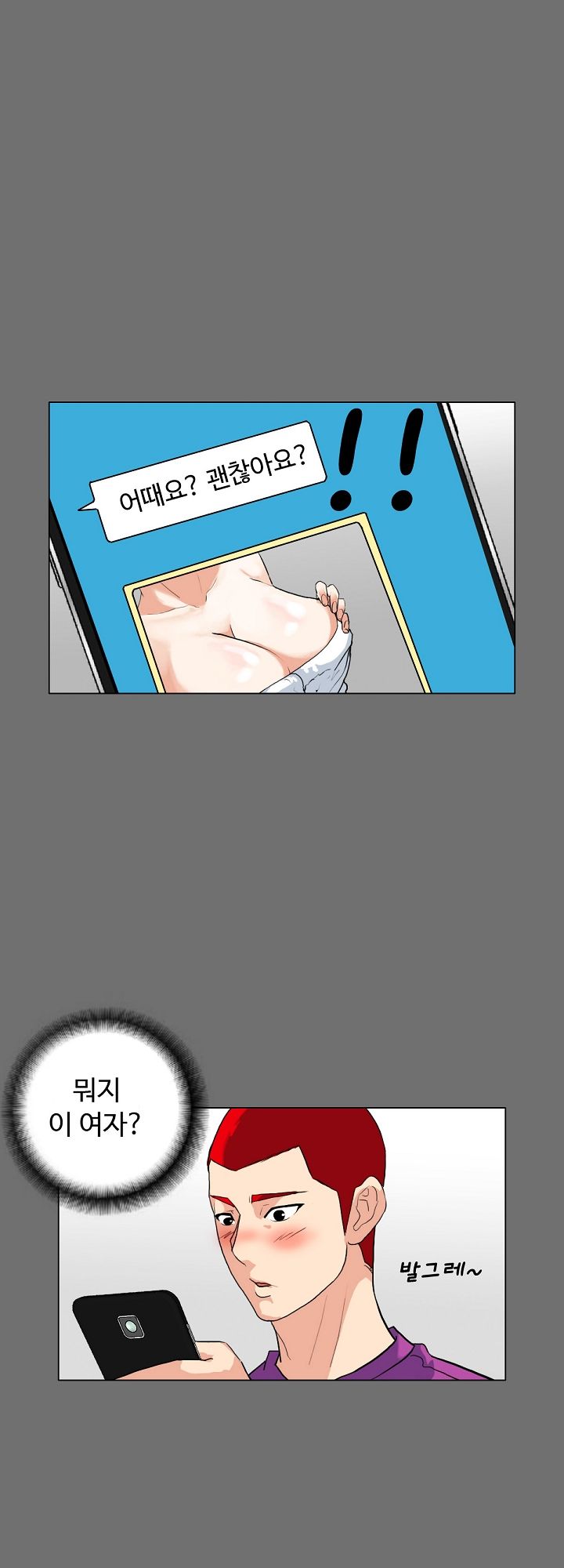 A Secret Temptation – 은밀한 유혹 Raw - Chapter 3 Page 14