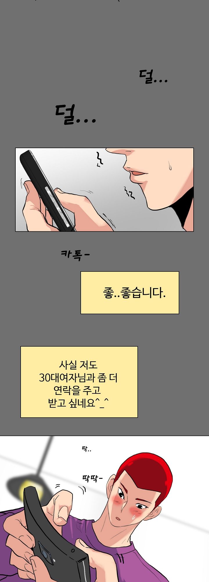 A Secret Temptation – 은밀한 유혹 Raw - Chapter 3 Page 21