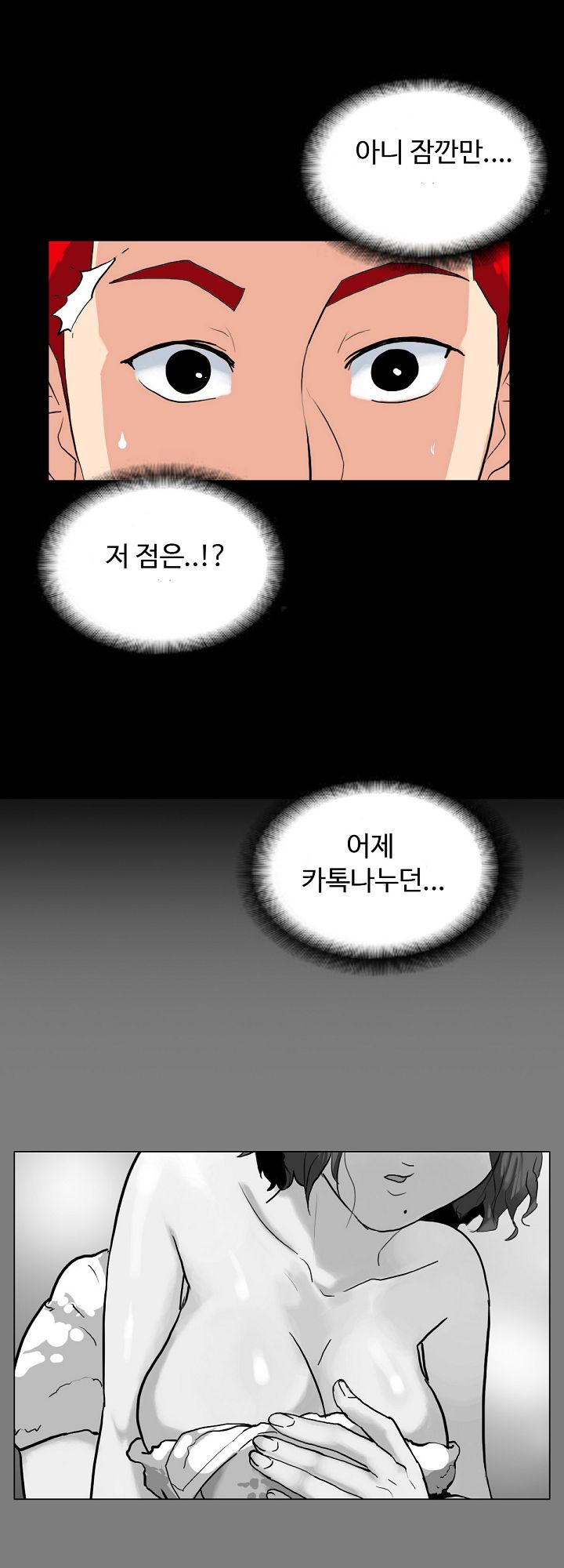 A Secret Temptation – 은밀한 유혹 Raw - Chapter 3 Page 36