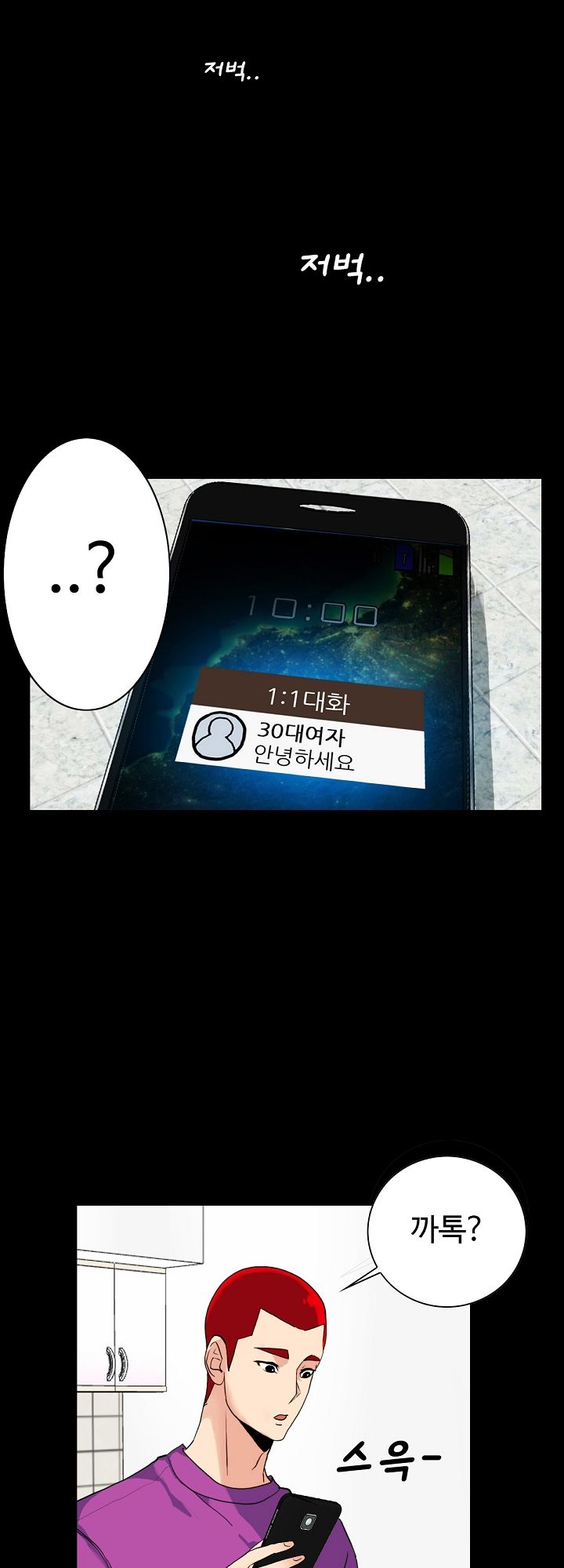 A Secret Temptation – 은밀한 유혹 Raw - Chapter 3 Page 4