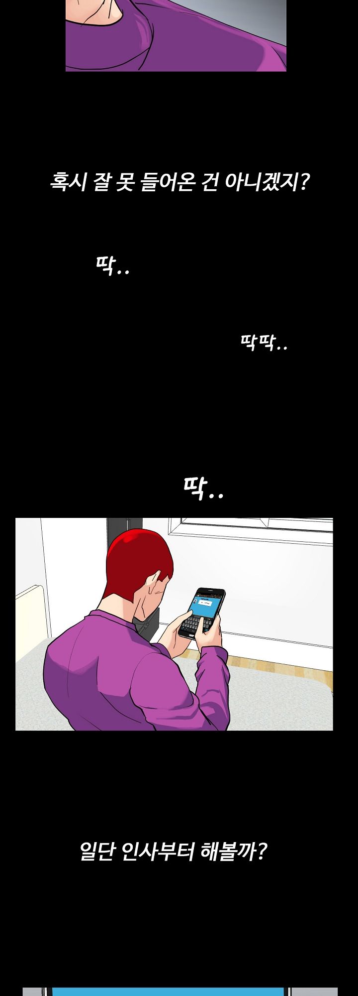 A Secret Temptation – 은밀한 유혹 Raw - Chapter 3 Page 6