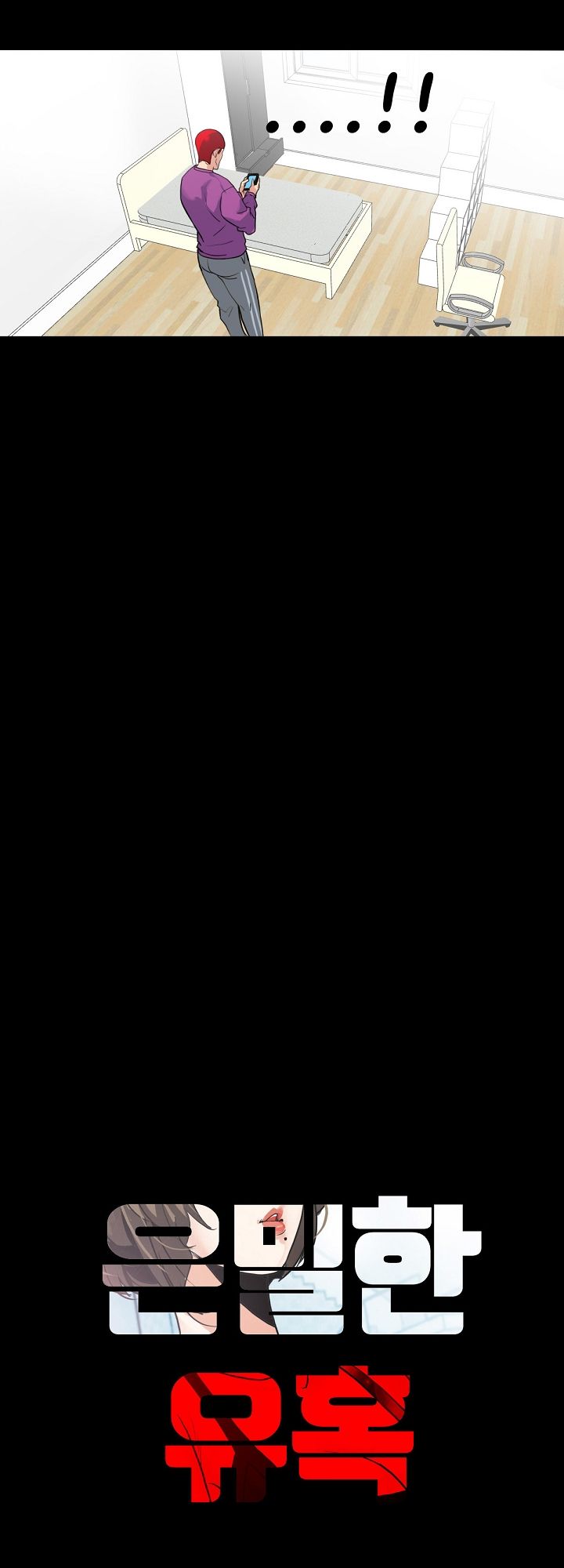 A Secret Temptation – 은밀한 유혹 Raw - Chapter 3 Page 8