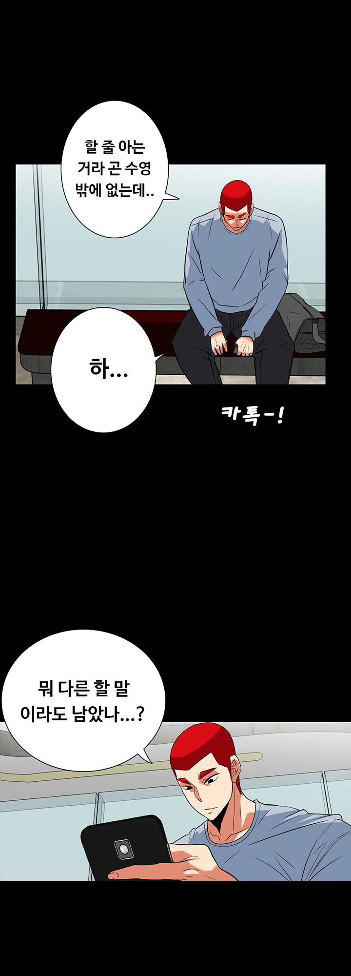A Secret Temptation – 은밀한 유혹 Raw - Chapter 30 Page 11