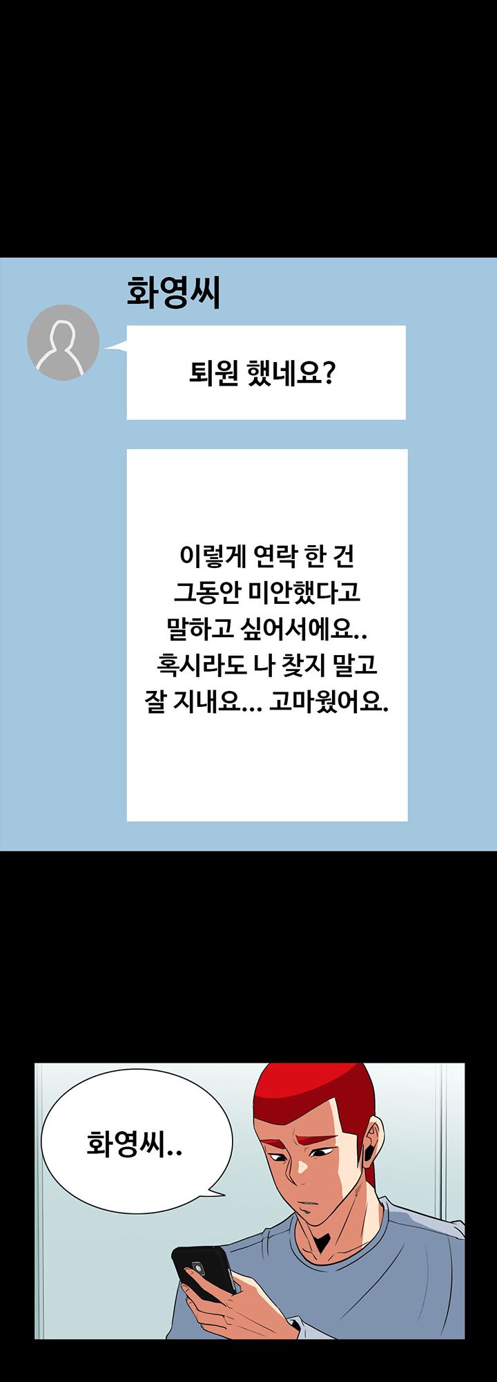 A Secret Temptation – 은밀한 유혹 Raw - Chapter 30 Page 13