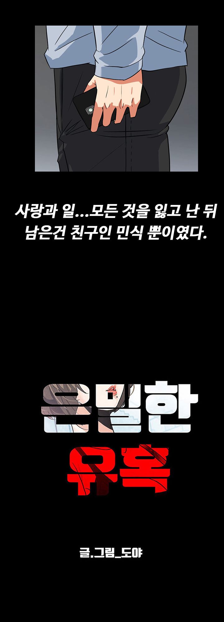 A Secret Temptation – 은밀한 유혹 Raw - Chapter 30 Page 17