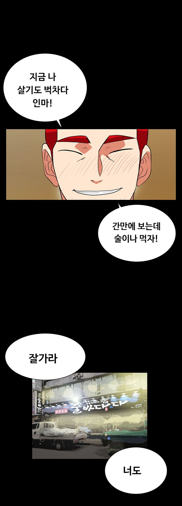 A Secret Temptation – 은밀한 유혹 Raw - Chapter 30 Page 25