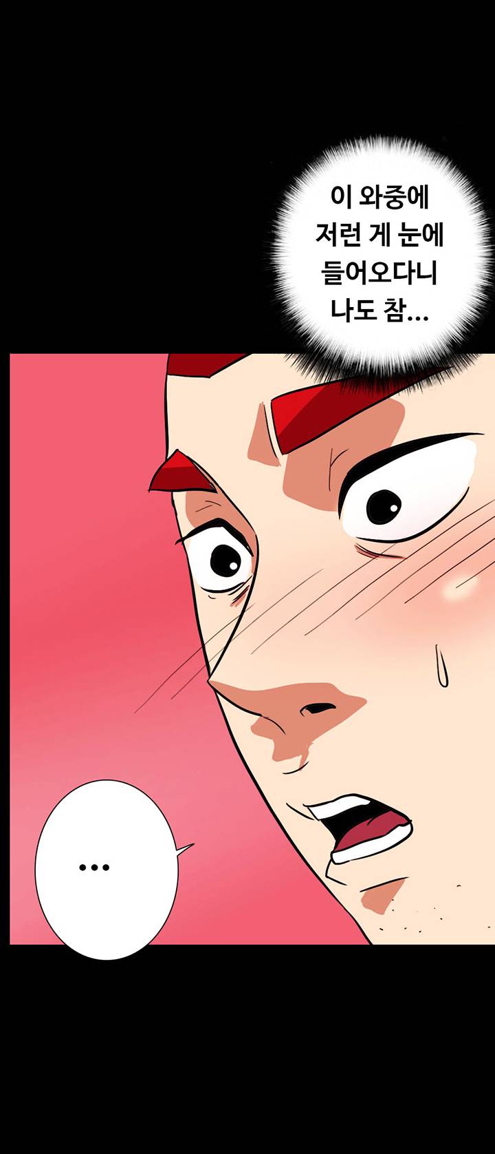 A Secret Temptation – 은밀한 유혹 Raw - Chapter 30 Page 33