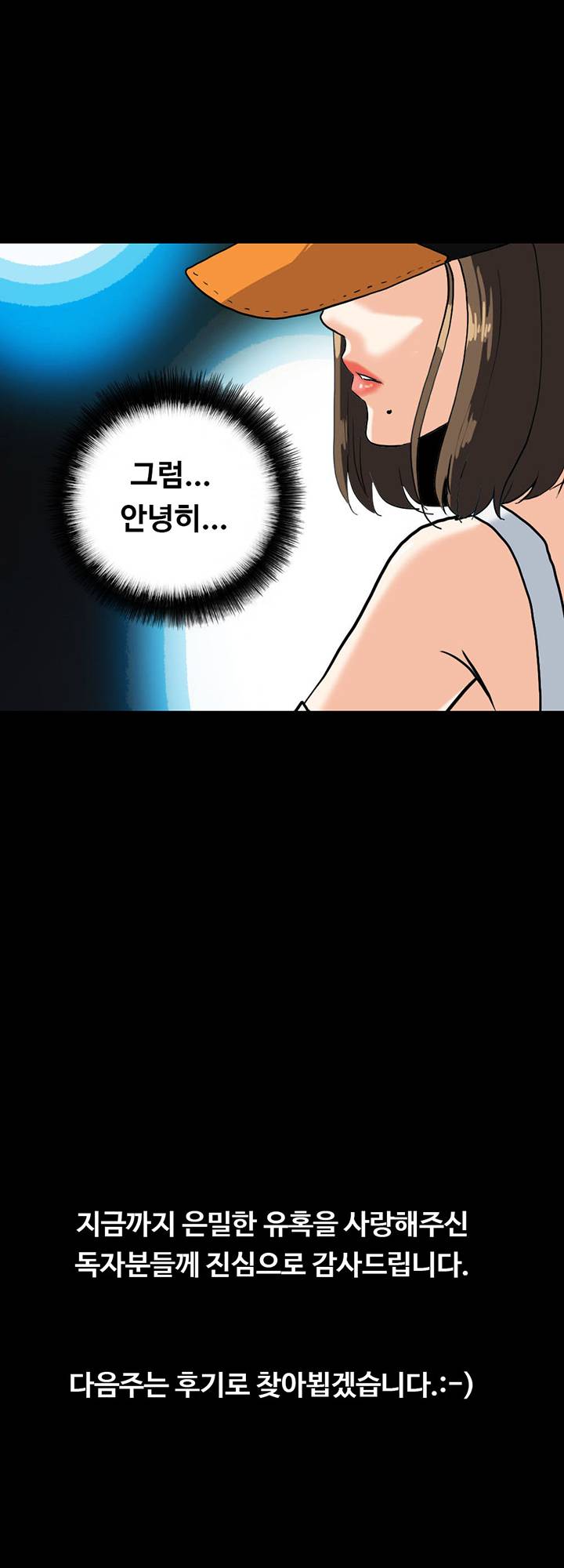 A Secret Temptation – 은밀한 유혹 Raw - Chapter 30 Page 39