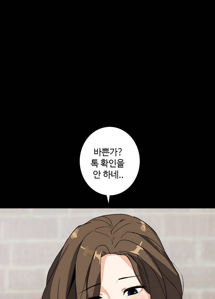 A Secret Temptation – 은밀한 유혹 Raw - Chapter 4 Page 47