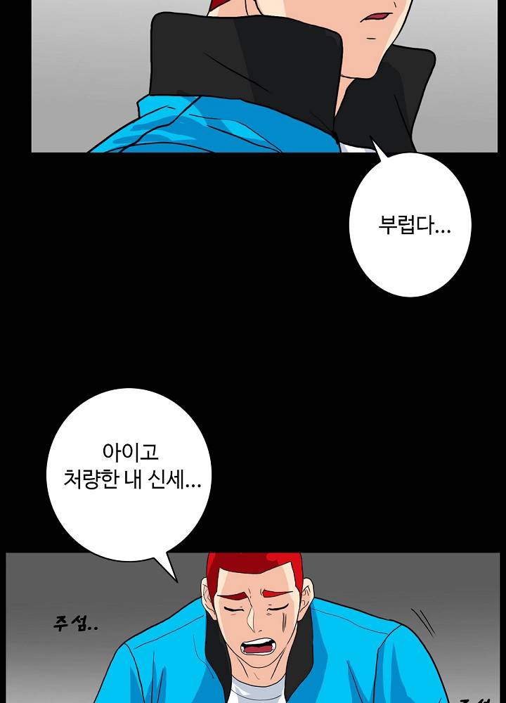 A Secret Temptation – 은밀한 유혹 Raw - Chapter 4 Page 54