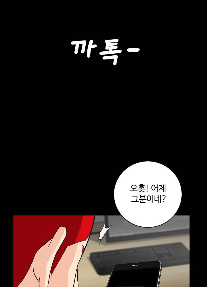 A Secret Temptation – 은밀한 유혹 Raw - Chapter 4 Page 56