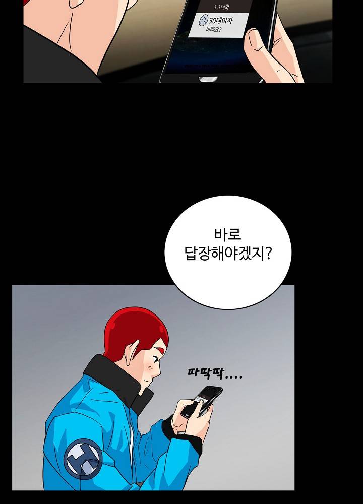 A Secret Temptation – 은밀한 유혹 Raw - Chapter 4 Page 57
