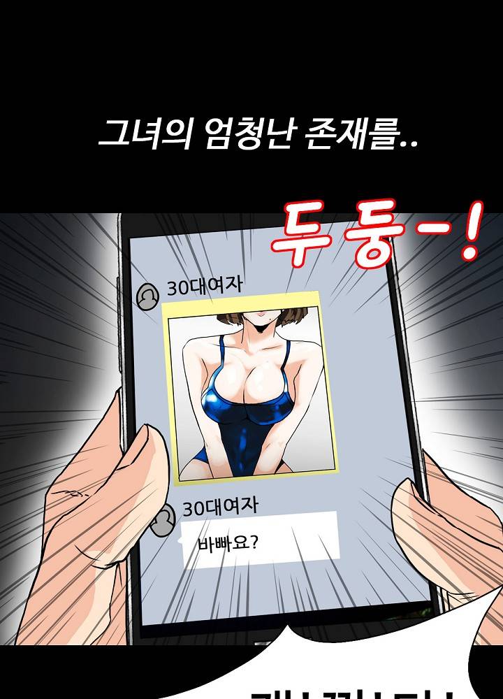 A Secret Temptation – 은밀한 유혹 Raw - Chapter 4 Page 60