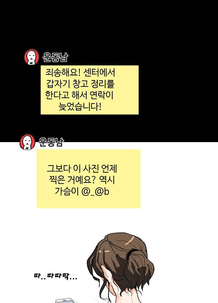 A Secret Temptation – 은밀한 유혹 Raw - Chapter 4 Page 64