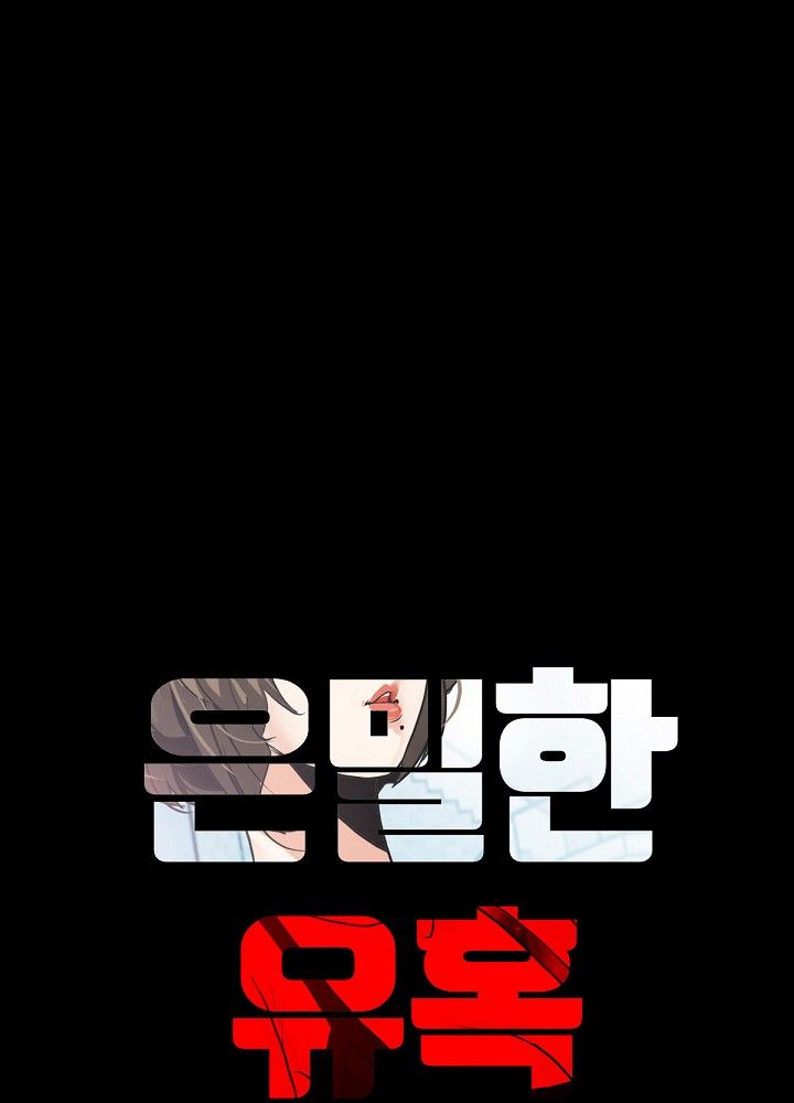 A Secret Temptation – 은밀한 유혹 Raw - Chapter 4 Page 8