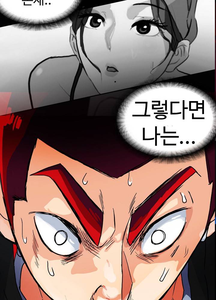 A Secret Temptation – 은밀한 유혹 Raw - Chapter 4 Page 82