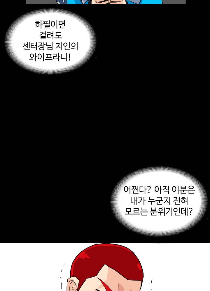 A Secret Temptation – 은밀한 유혹 Raw - Chapter 4 Page 86