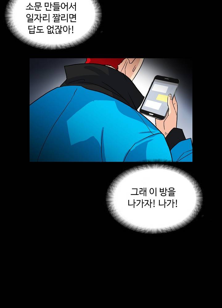 A Secret Temptation – 은밀한 유혹 Raw - Chapter 4 Page 88