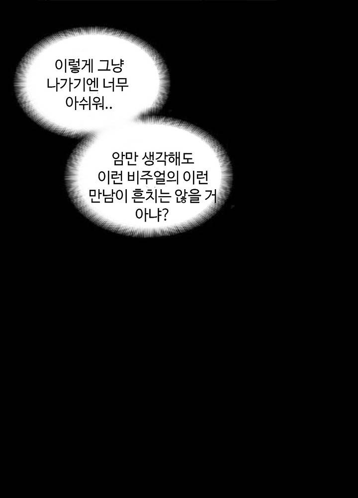 A Secret Temptation – 은밀한 유혹 Raw - Chapter 4 Page 90