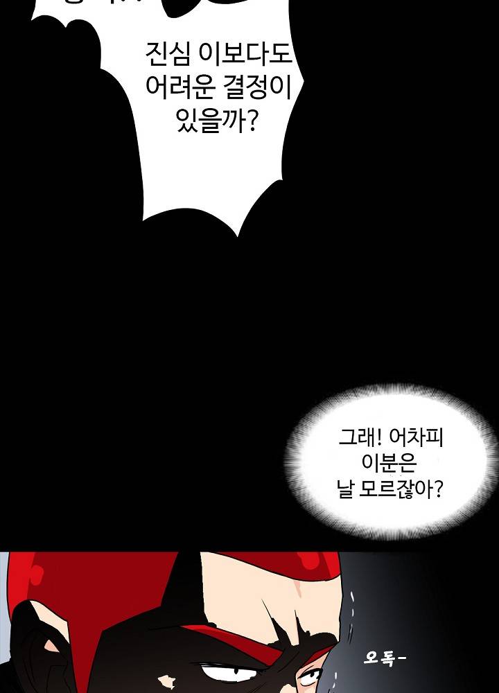 A Secret Temptation – 은밀한 유혹 Raw - Chapter 4 Page 92